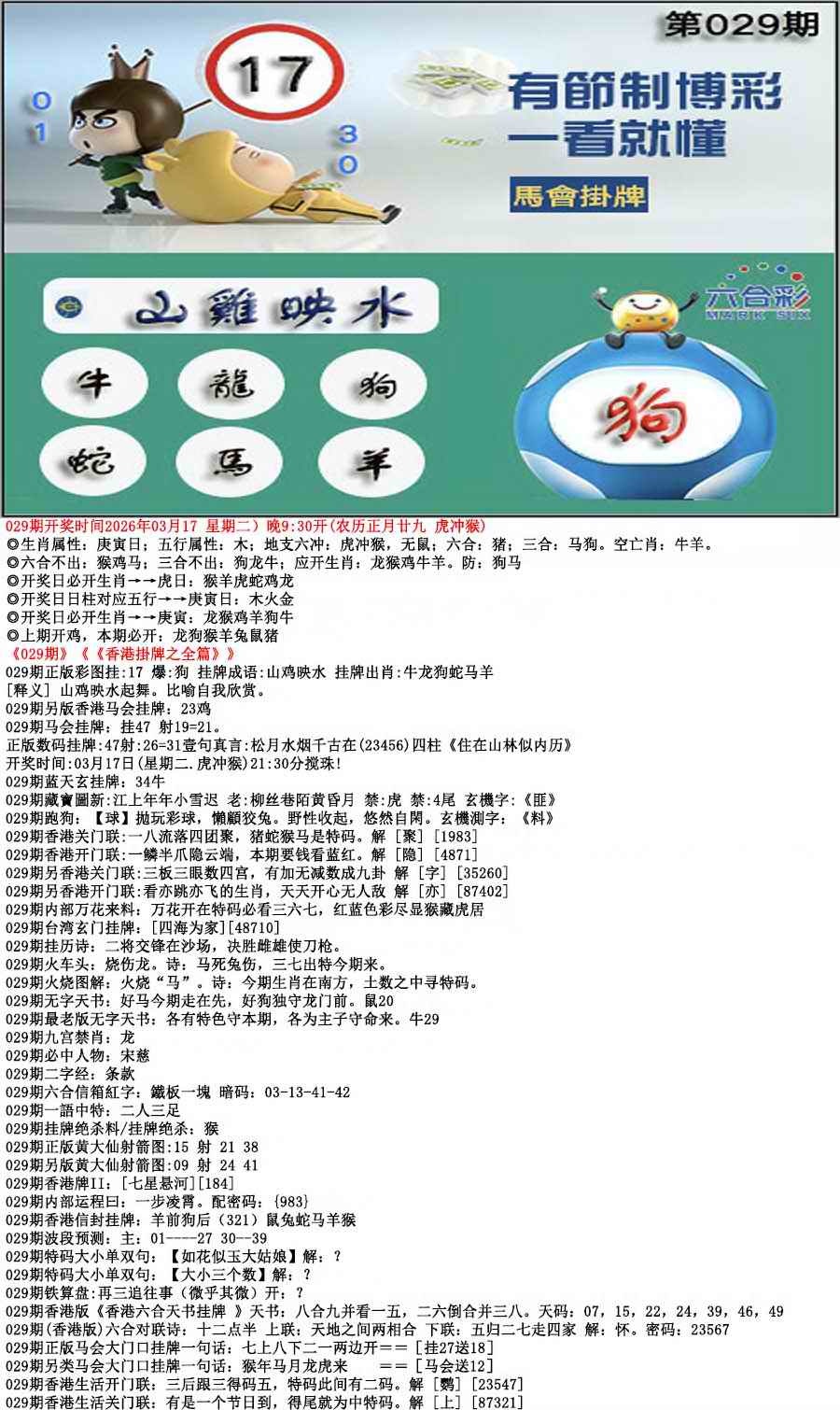 029期马会挂牌[图]